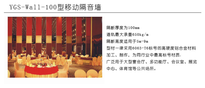 YGS-Wall-100型移動(dòng)隔音墻