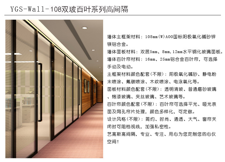 雙玻百葉系列高間隔