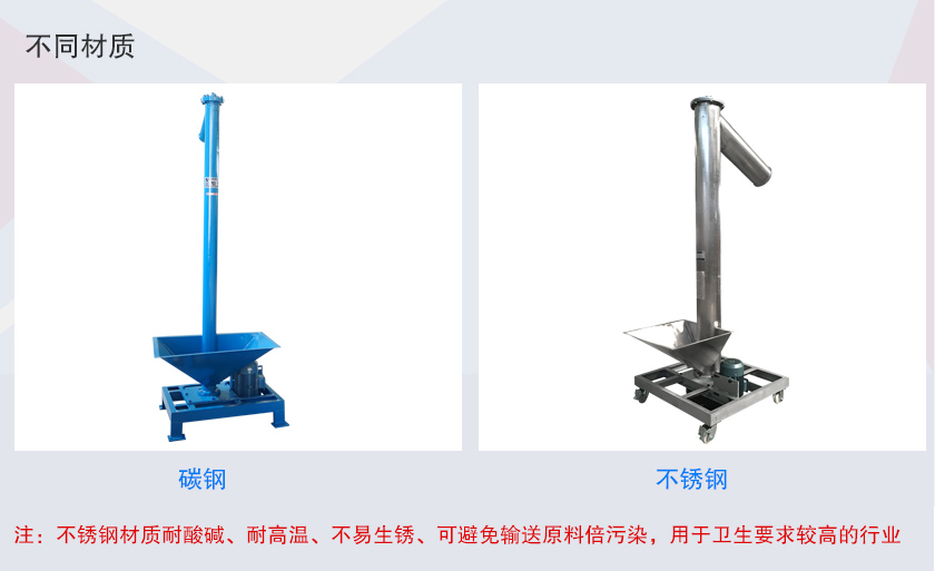 垂直螺旋上料機材質