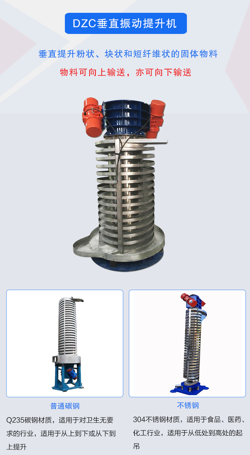 垂直提升粉狀、塊狀和短纖維狀的固體物料物料可向上輸送,亦可向下輸送