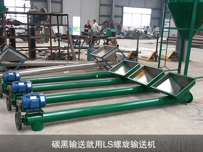 碳黑LS螺旋輸送機(jī)