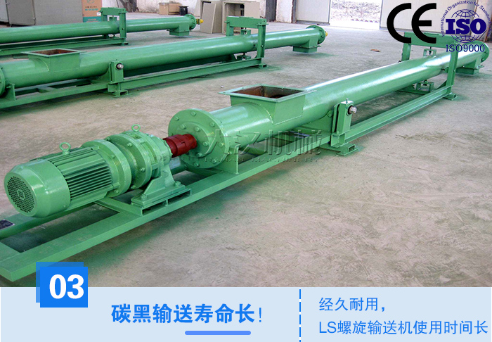 碳黑LS螺旋輸送機(jī)