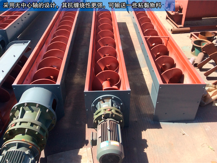 無軸螺旋輸送機無中心軸設計,可輸送纏繞性、流動性物料