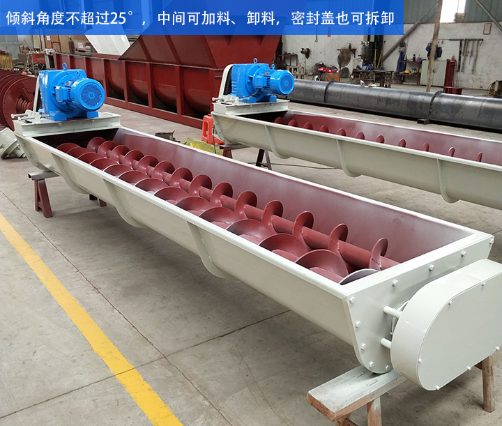 U型絞龍輸送機(jī)適合小范圍輸送,不宜長距離輸送