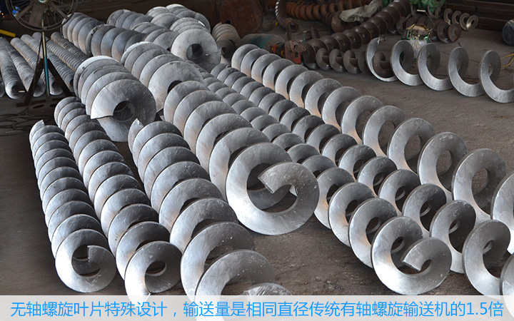 無軸螺旋輸送機生產廠家